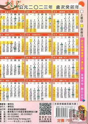 2023農曆7月|2023年年歷,通勝,農民曆,農曆,黃歷,節氣,節日